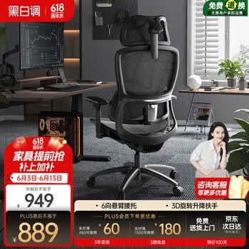 黑白调E2 Pro 人体工学椅办公椅子电脑椅人工力学座椅电竞椅学习椅
