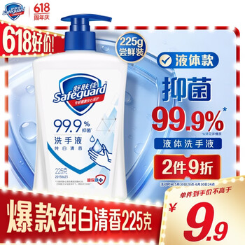 舒肤佳抑菌洗手液 纯白清香225g 健康抑菌99.9% 温和洁净保湿