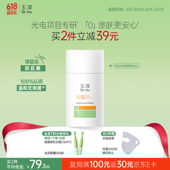 玉泽（Dr.Yu）清透特护高倍防晒乳SPF50+ PA++++敏感肌户外通勤大分子防晒50ml