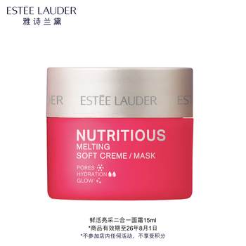 雅诗兰黛鲜活亮采二合一面霜15ml（非卖品）效期至26年8月1日