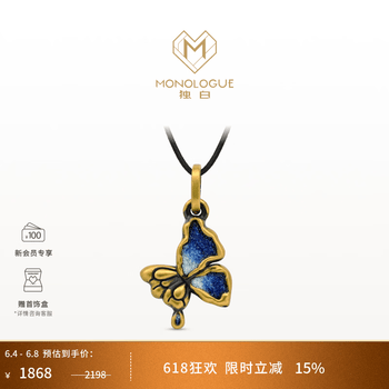 MONOLOGUE独白北纬三十度鎏彩蝴蝶吊坠配颈绳MR1954生日礼物送女友礼物 鎏彩蝴蝶吊坠 配颈绳