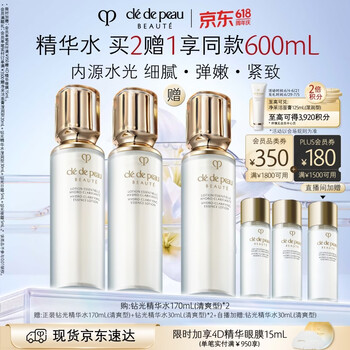 肌肤之钥（CPB）钻光精华水170mL*2(清爽型)生日礼物送女友