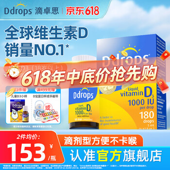 Ddrops滴卓思 成人d3滴剂男女适用25羟基维生素阳光滴 1000iu 【18-50岁】成人D3 1000IU 5ml*1瓶