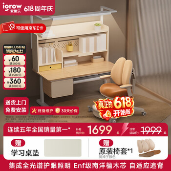 爱果乐（IGROW）学习桌儿童书桌26年新品全光谱大路灯书架书柜一体学习桌椅书桌椅 1.2m几何猫S2+星轨椅【一键追背】