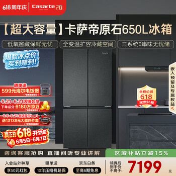 卡萨帝（Casarte）原石650L十字门冰箱三系统MRA低氧窖藏主动除菌一级能效BCD-650WGCTDM7D9U1国家补贴