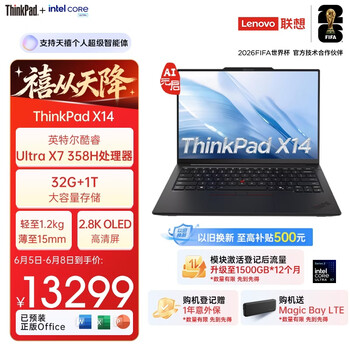 ThinkPad【国家补贴15%】联想X14 2026商务办公笔记本电脑 酷睿Ultra X7 358H 32G 1T 2.8K AI PC全能本