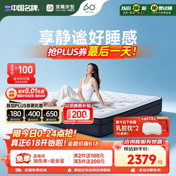 雅兰蘭朋友旗舰3.0 乳胶加厚独袋弹簧床垫兰朋友 1.8*2米 软硬适中