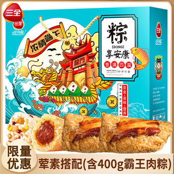 三全粽子礼盒 端午嘉兴风味甜粽蜜枣豆沙八宝蛋黄鲜肉粽子公司福利 三全浓情1000g【荤素8粽】