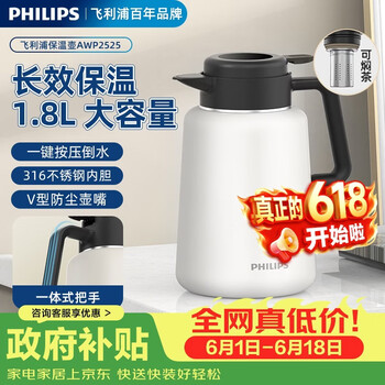 飞利浦（PHILIPS）保温壶焖茶壶家用热水瓶316不锈钢内胆学生宿舍办公闷泡茶1.8L