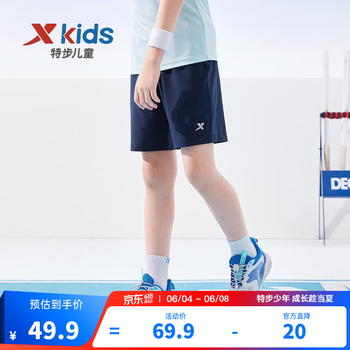 特步（XTEP）儿童夏季新款男童运动五分裤运动休闲短裤百搭薄款短裤 深奥蓝 160 cm