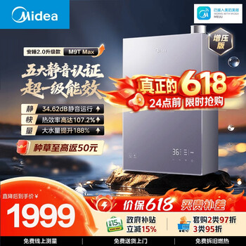 美的【安睡2.0 M9T Max增压款】16升五大一级静音超一级能效强增压恒温大水量家用燃气热水器上门安装