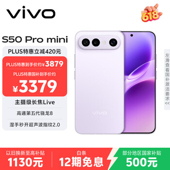 vivo S50 Pro mini 12GB+512GB灵感紫 主摄级长焦Live 第五代骁龙8 湿手秒开超声波指纹2.0 AI拍照手机
