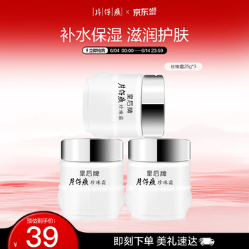 片仔癀皇后牌珍珠霜25g*3补水保湿擦脸霜面霜生日礼物