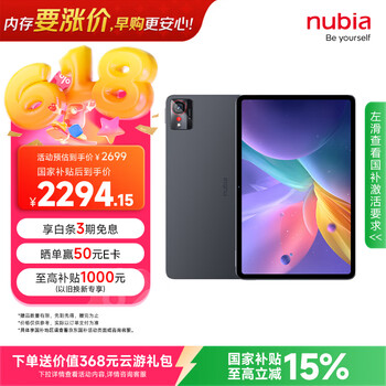 努比亚（nubia）平板Pro  10.9英寸平板电脑 骁龙8 Gen3  2.8K超清真彩屏 10100mAh 16GB+512GB 钛空黑