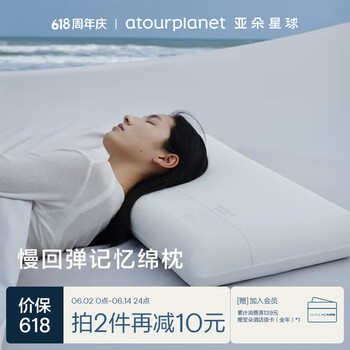 亚朵星球慢回弹记忆绵枕枕头护颈枕芯基础款枕头酒店睡眠超低款6cm单只装