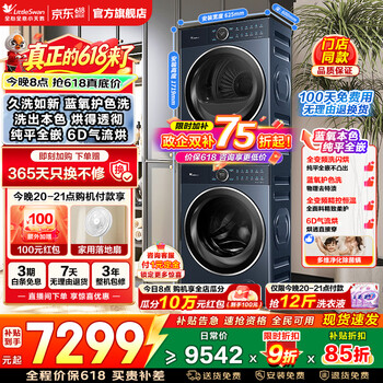 小天鹅（LittleSwan）【价保618】洗烘套装小乌梅3.0 大容量滚筒洗衣机+变频热泵烘干机蒸发器自清洁 纯白战神 纯平全嵌 瑾瑜蓝【97蓝氧洗烘套装】纯平全嵌洗烘套装