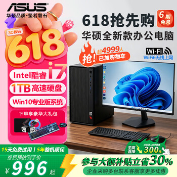华硕（ASUS）【14代酷睿i7】办公台式机电脑 家用学习娱乐商务企业采购整机 组装主机电脑全套 二:酷睿i5/16G/756G/高速大硬盘 单主机