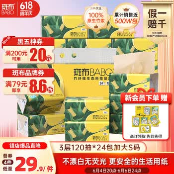 斑布抽纸 3层120抽*24包 加大S码 湿水不易破 纸巾 餐巾纸 卫生纸