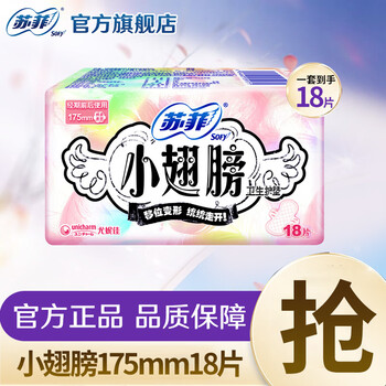 苏菲卫生巾小翅膀护垫日用棉柔无香护翼175mm组合迷你套装整箱 小翅膀 175mm 18片