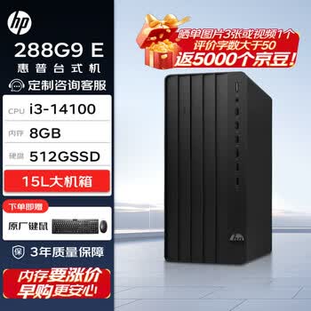 惠普Pro Tower 288 G9 E 高性能台式电脑(14代i3-14100 8G 512G)标机 商用办公学习 战99同款