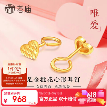 老庙黄金耳饰足金爱心耳钉通勤百搭送女朋友送老婆情人节礼物