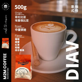 五折 m2m diva意大利咖啡豆 阿拉比卡意式精品浓缩拼配500g 中度烘焙