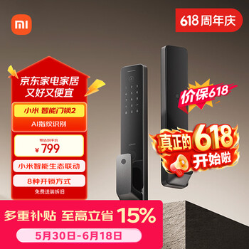 小米【价保618】智能门锁2 全自动指纹锁智能锁 防盗门锁NFC电子锁