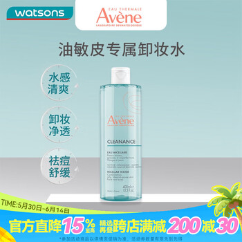 雅漾屈臣氏雅漾（AVENE）卸妆水400ml面部清洁 400ml 控油净肤