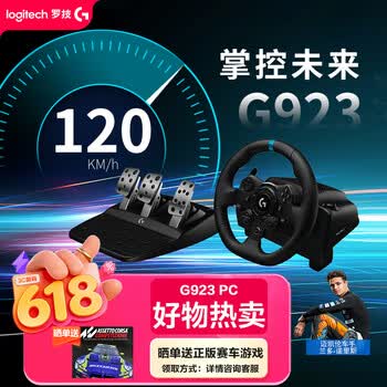 罗技（G）G923 PC电脑高分辨率力反馈赛车游戏方向盘及踏板 赛车仿真模拟驾驶 地平线4欧卡2