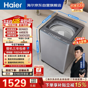 海尔（Haier）全自动波轮洗衣机 13KG大容量巨能洗 大筒径家用 直驱变频 家电国家补贴 京东自营 XQB130-BZ53D