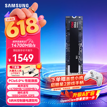 三星（SAMSUNG）1TB SSD固态硬盘 M.2接口(NVMe协议PCIe5.0*4)AI电脑配件 读速14700MB/S 9100 PRO