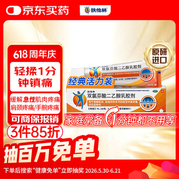 【原研进口】扶他林 双氯芬酸二乙胺乳胶剂 1%*50g  用于缓解肌肉软组织和关节的轻至中度疼痛