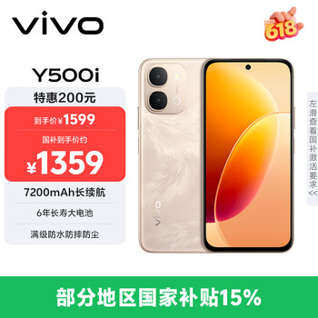 vivo Y500i 8GB+256GB 凤迎金 7200mAh长续航 6年长寿大电池 满级防水防尘 全面抗摔 AI手机
