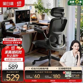 黑白调P2 Pro二代人体工学椅电脑椅办公椅人工力学座椅宿舍学习电竞椅子
