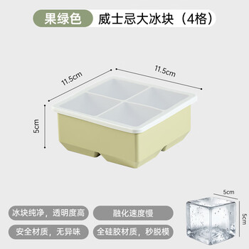 卫墨墨软硅胶制块模具威士忌酒吧冻大冰块模具商用冰箱制冰神器冰格家用 果绿色-4格 无规格