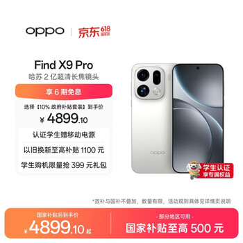 OPPO Find X9 Pro 16GB+512GB 霜白 哈苏2亿超清长焦镜头 天玑9500旗舰芯 拍照 智能手机 国家补贴