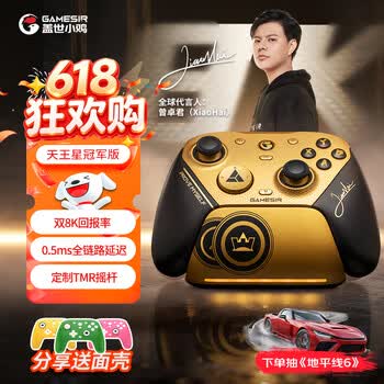 盖世小鸡G7 Pro天王星小孩曾卓君联名冠军游戏手柄 8000回报率8K无线switch2蓝牙PC电脑steam手机安卓苹果