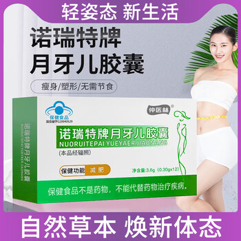 仲医林诺瑞特牌月牙儿胶囊减肥瘦身燃脂逆袭好身材 周期装 12粒*2盒 【体重管理】
