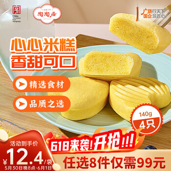 陶陶居中华老字号品牌 广式早餐包子广府点心面点生鲜半成品点心  心心米糕140g