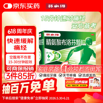 芬必得 精氨酸布洛芬颗粒0.4g*12袋 退烧抗炎 缓解痛经 牙疼偏头痛神经痛 中美史克