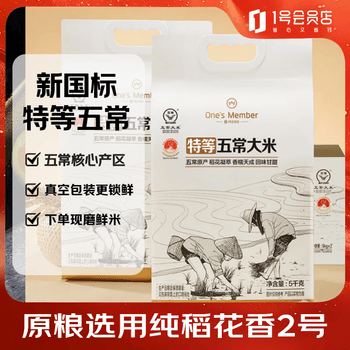 1号会员店特等五常大米10kg纯稻花香2号 5kg*2 GB/T19266 正宗当季新米