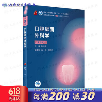 口腔颌面外科学】价格_口腔颌面外科学图片- 京东