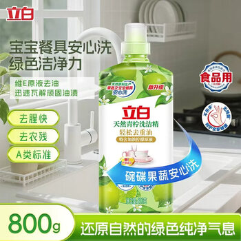 立白白桃APG青柠洗洁精清新去异味果蔬家用级食品a类厨房用省心 青柠洗洁精【1瓶】
