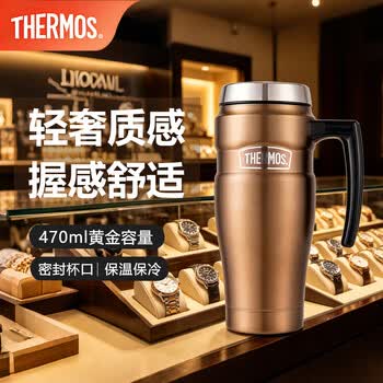 膳魔师（THERMOS） 保温杯保温瓶不锈钢带把手可车载真空热水瓶桌面泡茶杯SK-1000 GL 金色 470ml