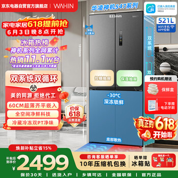 华凌冰箱神机547美的出品双系统双循环60cm超薄零嵌入十字门冰箱一级能效HR-547WUSPZ仲夏夜国家补贴
