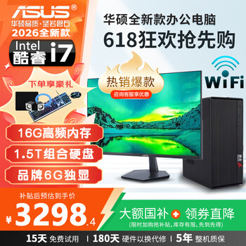 华硕（ASUS）【14代酷睿i7】台式机电脑主机 商务办公家用炒股游戏设计企业采购电脑整机全套 六:酷睿i7/16G/1.5T/6G独显/直播剪辑 华硕主机+27英寸显示器全套
