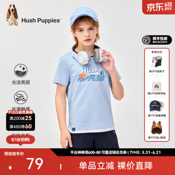 暇步士（Hush Puppies）童装儿童男童夏季新款轻薄丝滑云柔棉时尚休闲短袖圆领衫 冰晶蓝 130 cm