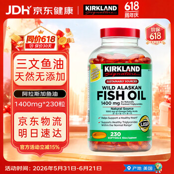 KirkLand科克兰深海三文鱼油软胶囊omega-3补脑护眼增强记忆力美国进口 【高纯三文鱼】1400mg* 230粒*1瓶