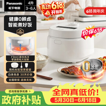 松下（Panasonic）【价保618】Xtra零零煲青春版电饭煲0涂层内胆不粘无涂层电饭锅4-5人不锈钢煮饭锅4升SR-DKS151