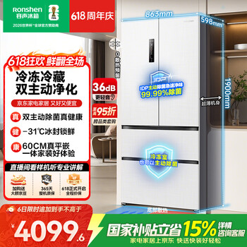 容声双净517L法式四开门冰箱超薄零嵌入式一级能效风冷无霜大容量主动除菌白BCD-517WD2MPQLA国家补贴
